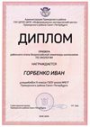 2018-2019 Горбенко Иван 9м (РО-экология)